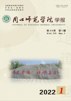 周口师范学院学报